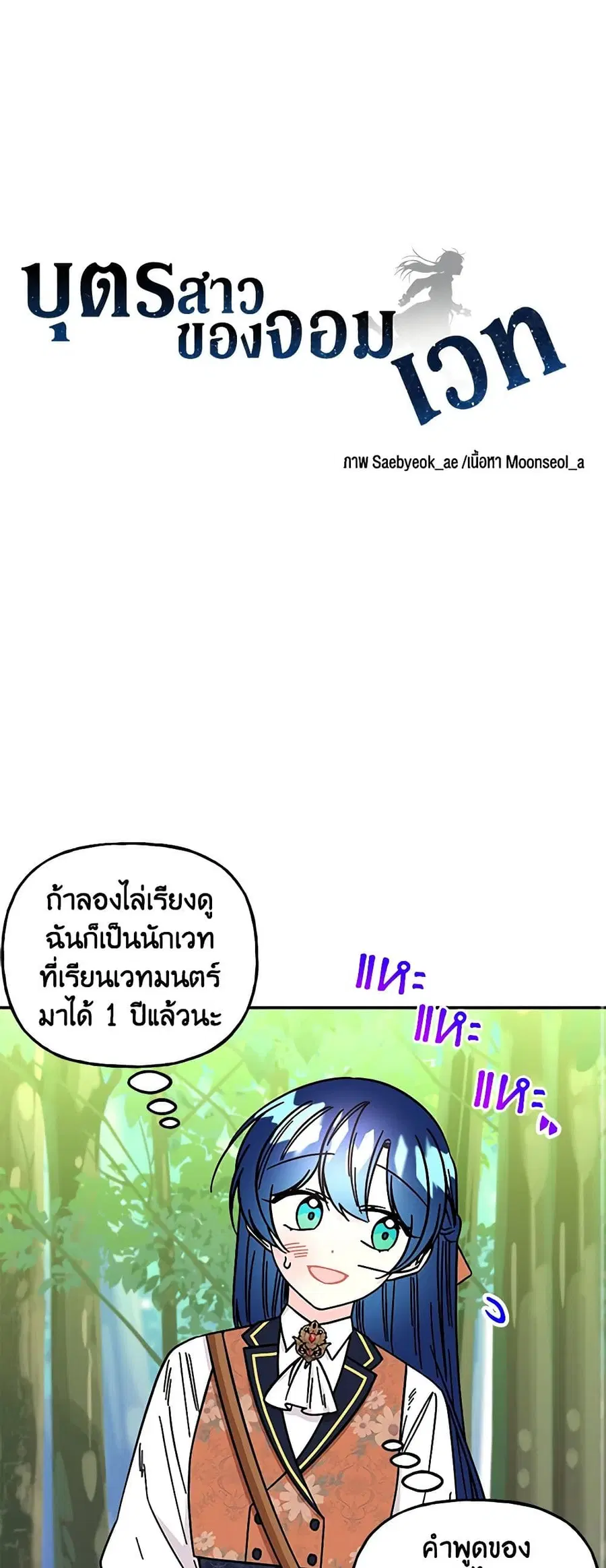 Daughter of the Archmage ตอนที่ 187 หน้า 1