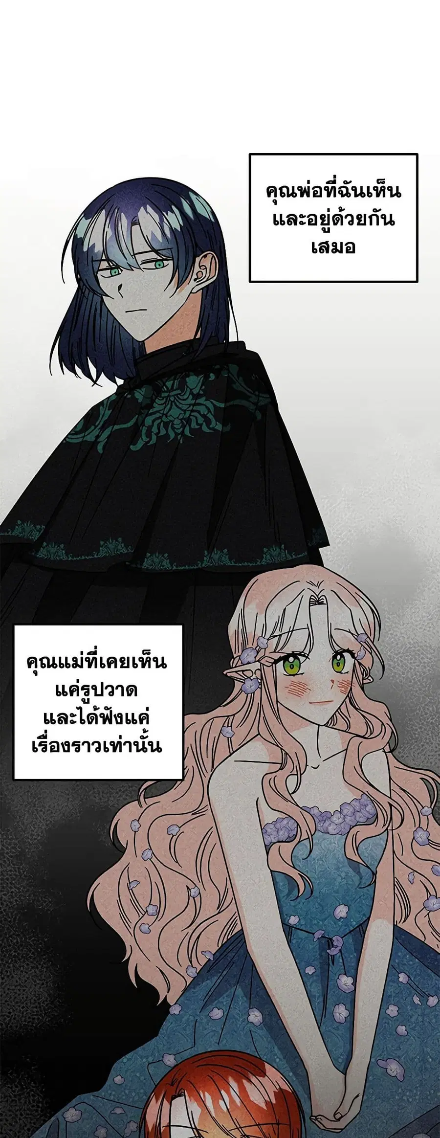 Daughter of the Archmage ตอนที่ 187 หน้า 2