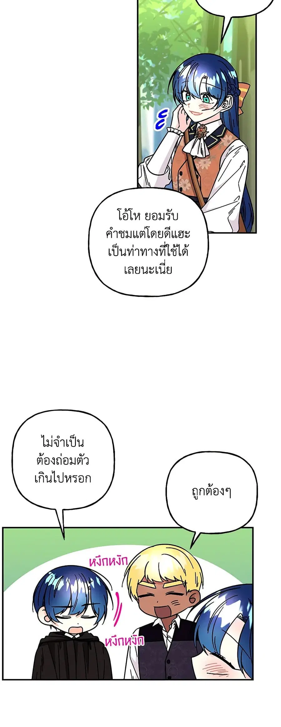 Daughter of the Archmage ตอนที่ 187 หน้า 3