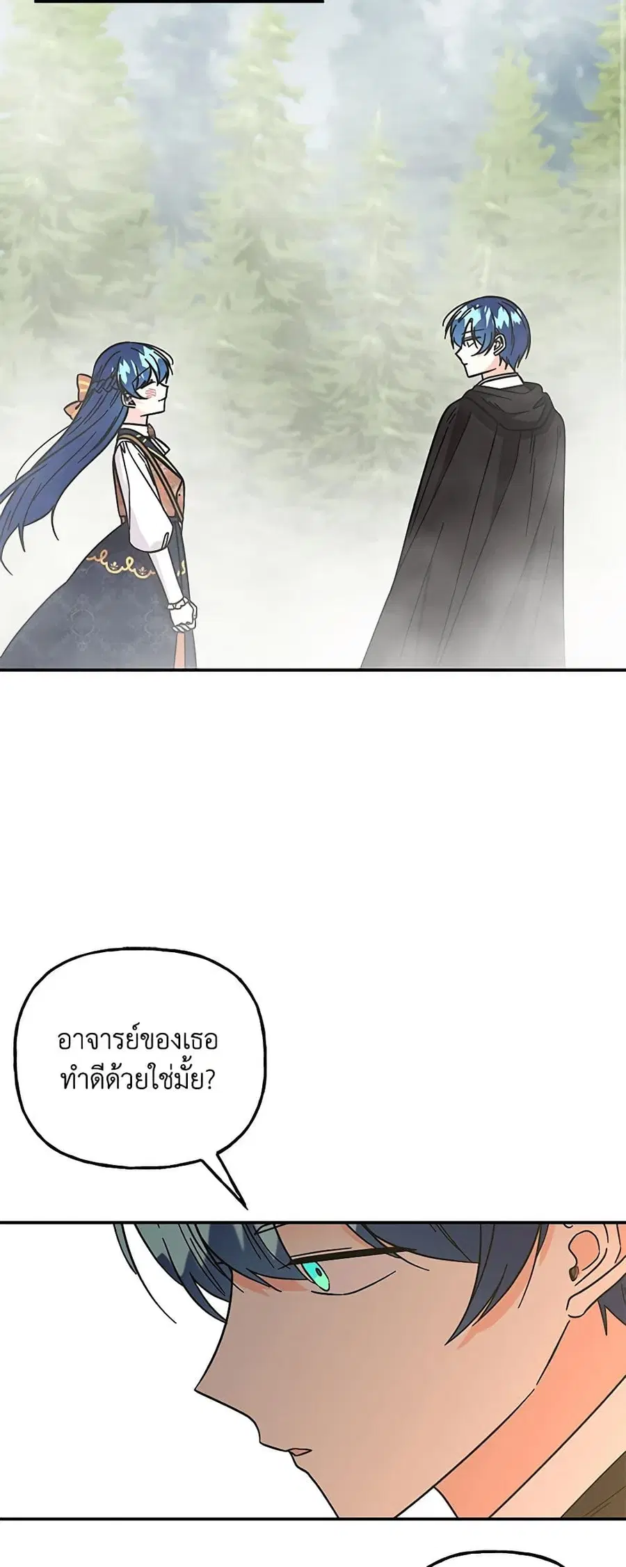 Daughter of the Archmage ตอนที่ 188 หน้า 2