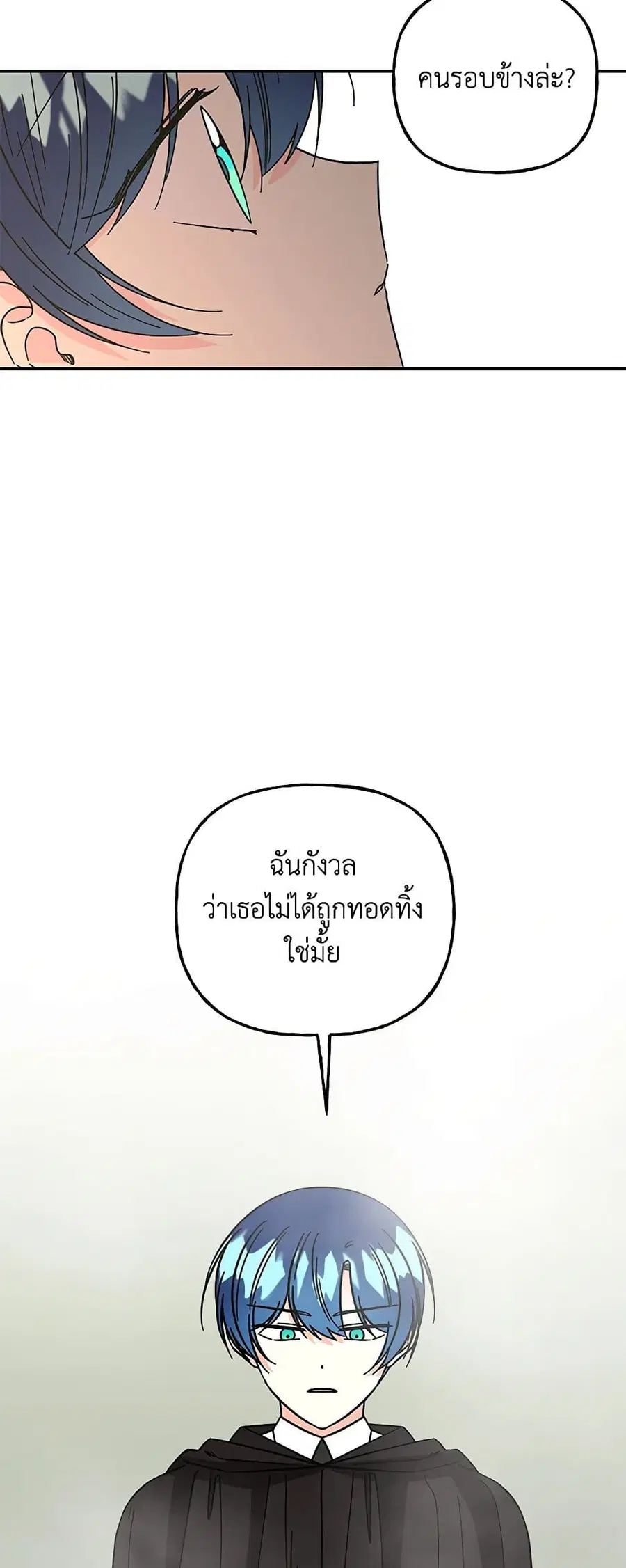 Daughter of the Archmage ตอนที่ 188 หน้า 3
