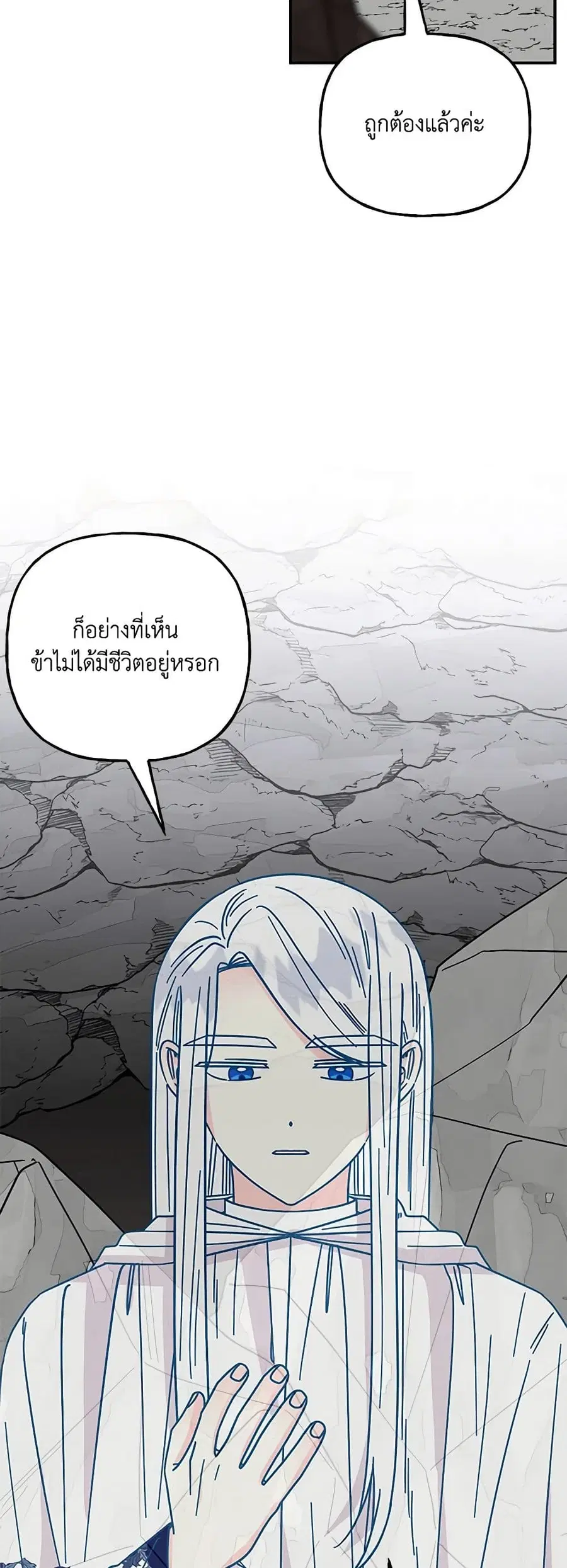 Daughter of the Archmage ตอนที่ 189 หน้า 1