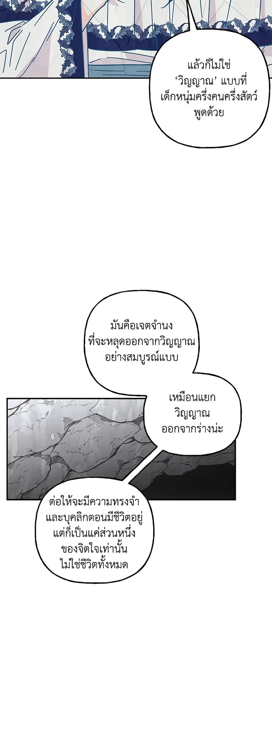 Daughter of the Archmage ตอนที่ 189 หน้า 2