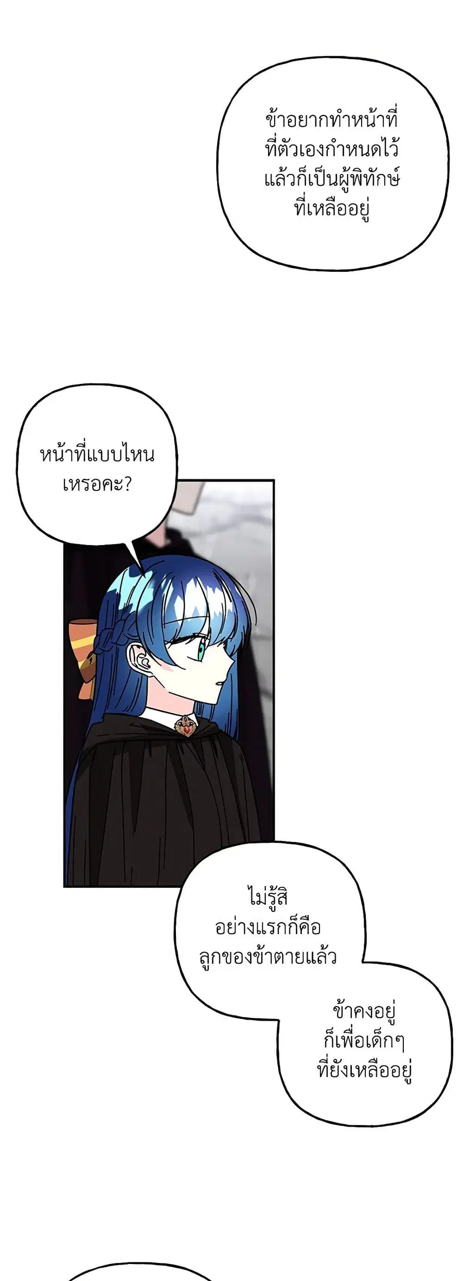 Daughter of the Archmage ตอนที่ 189 หน้า 3