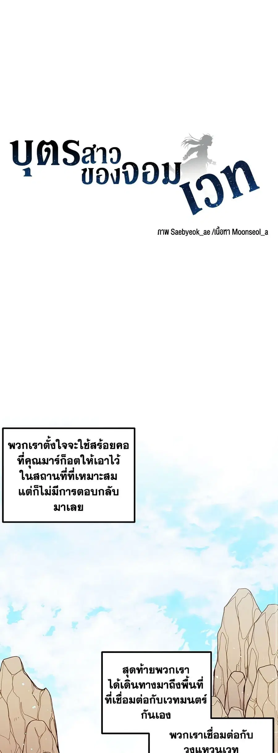 Daughter of the Archmage ตอนที่ 190 หน้า 2