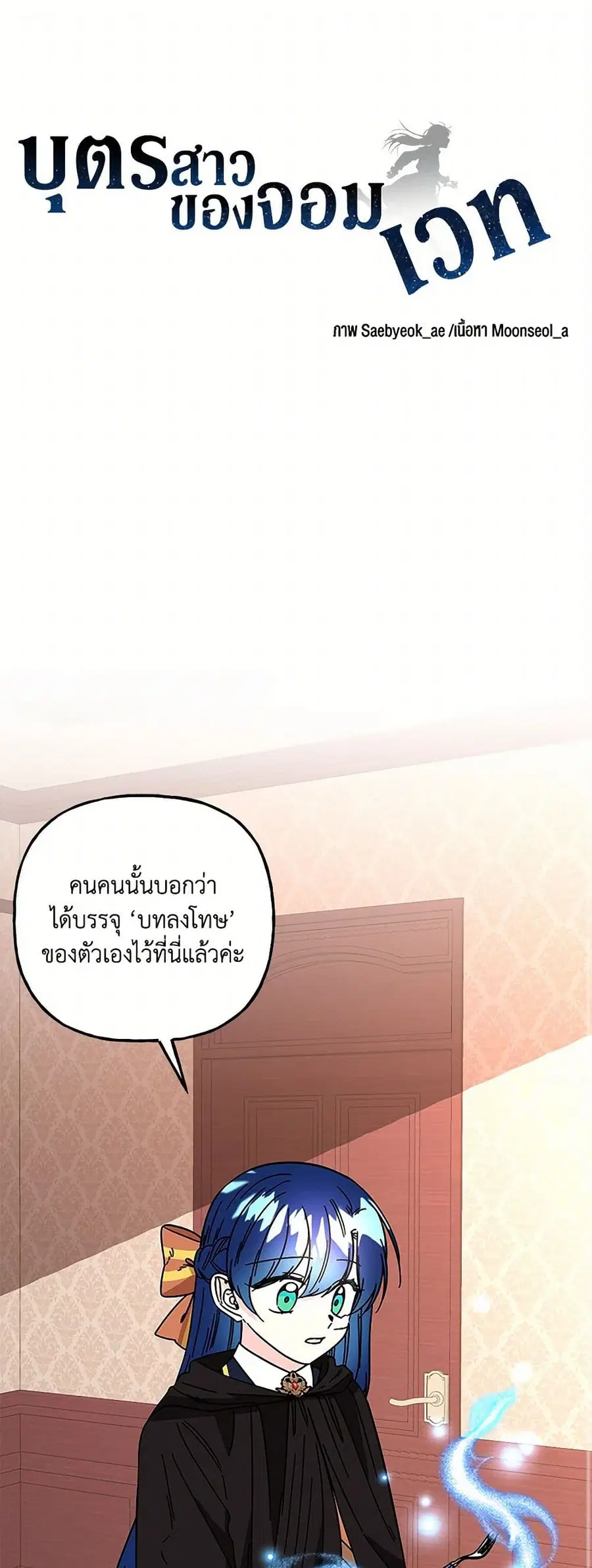 Daughter of the Archmage ตอนที่ 191 หน้า 2