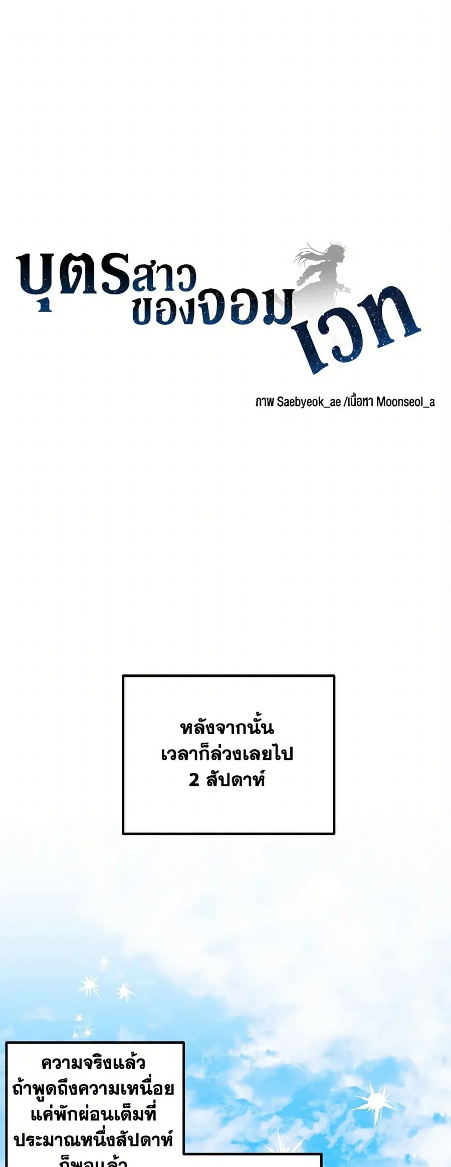 Daughter of the Archmage ตอนที่ 192 หน้า 1