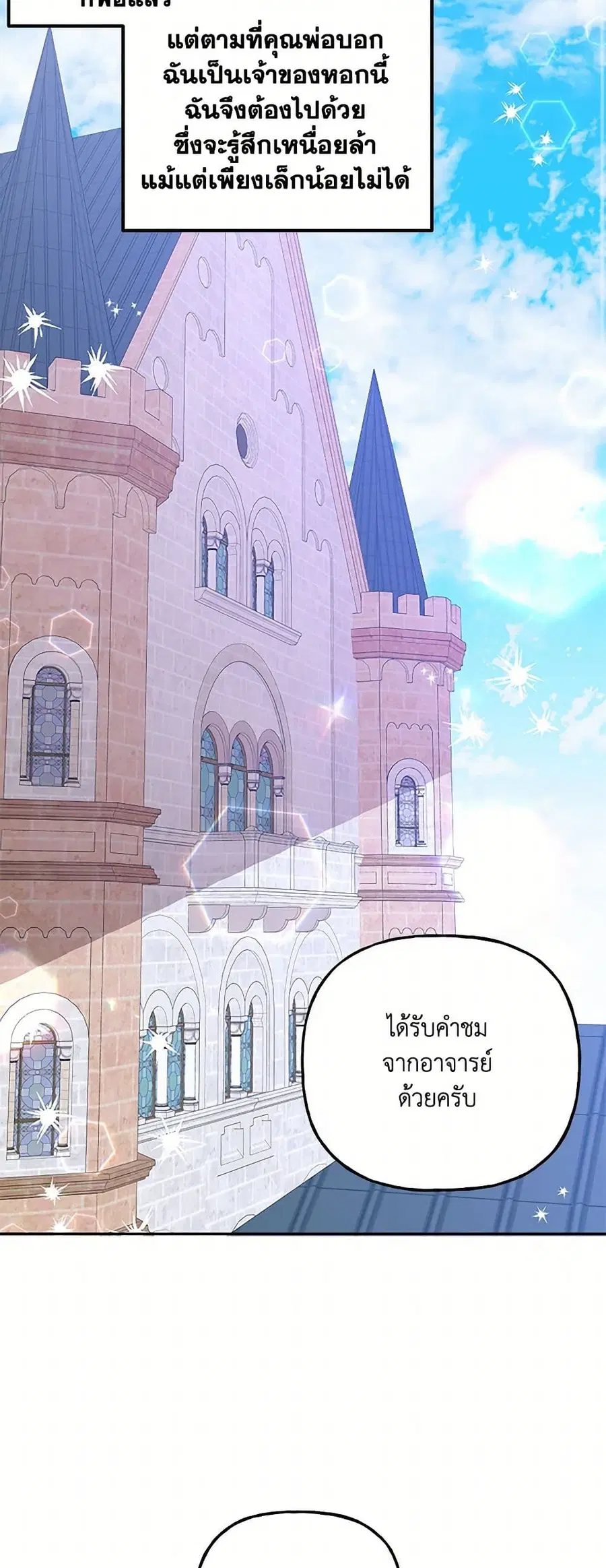 Daughter of the Archmage ตอนที่ 192 หน้า 2
