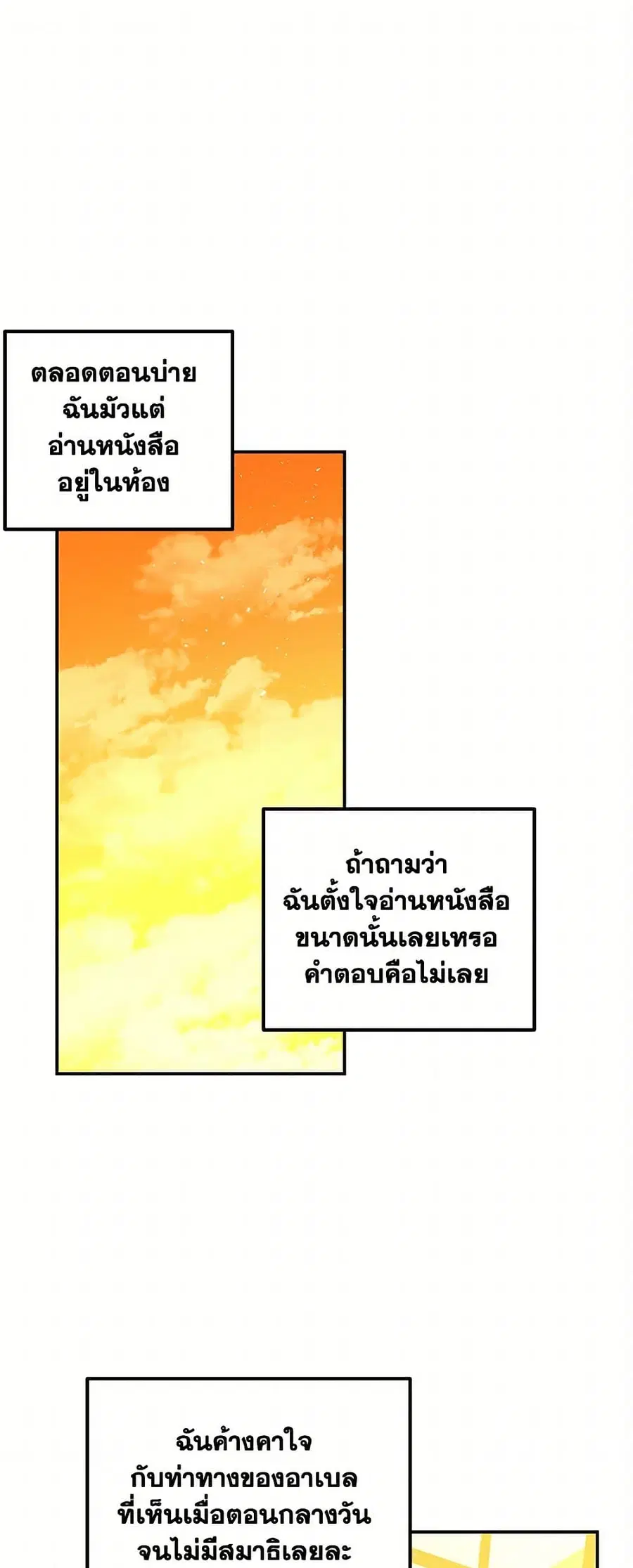 Daughter of the Archmage ตอนที่ 193 หน้า 1