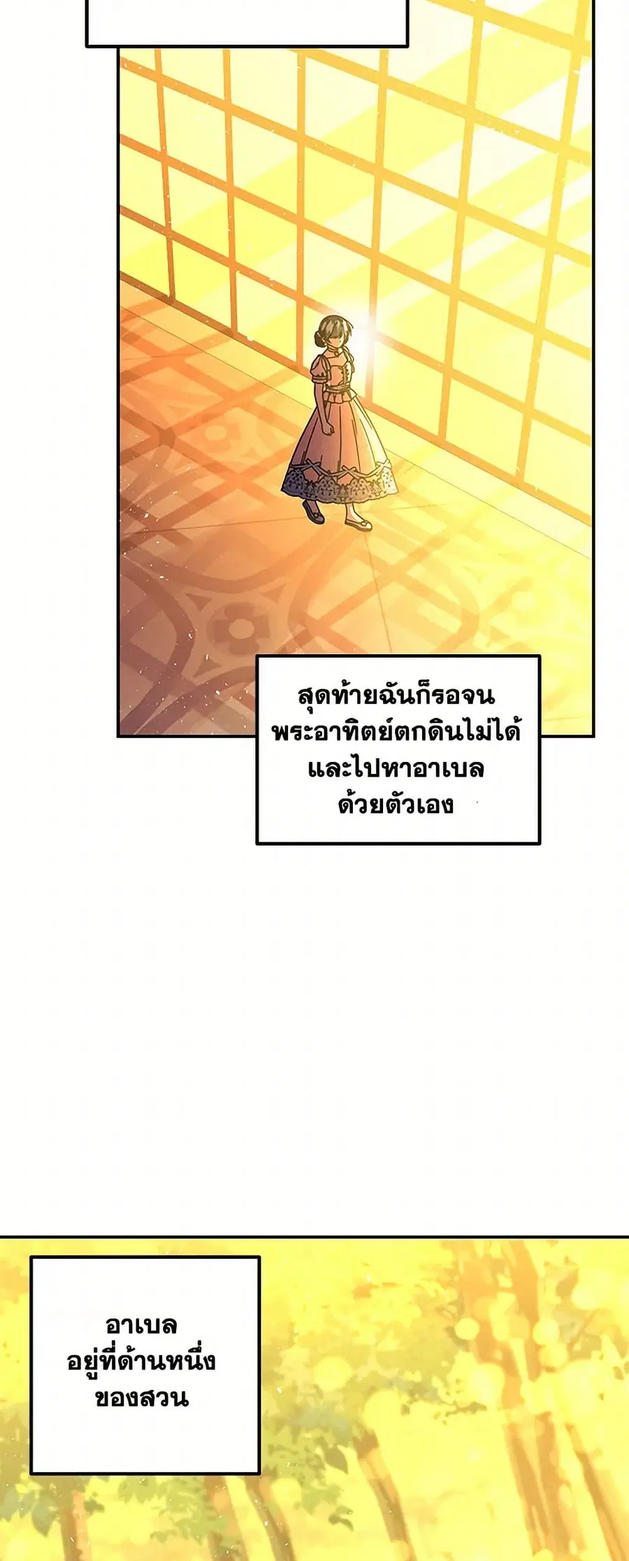 Daughter of the Archmage ตอนที่ 193 หน้า 2