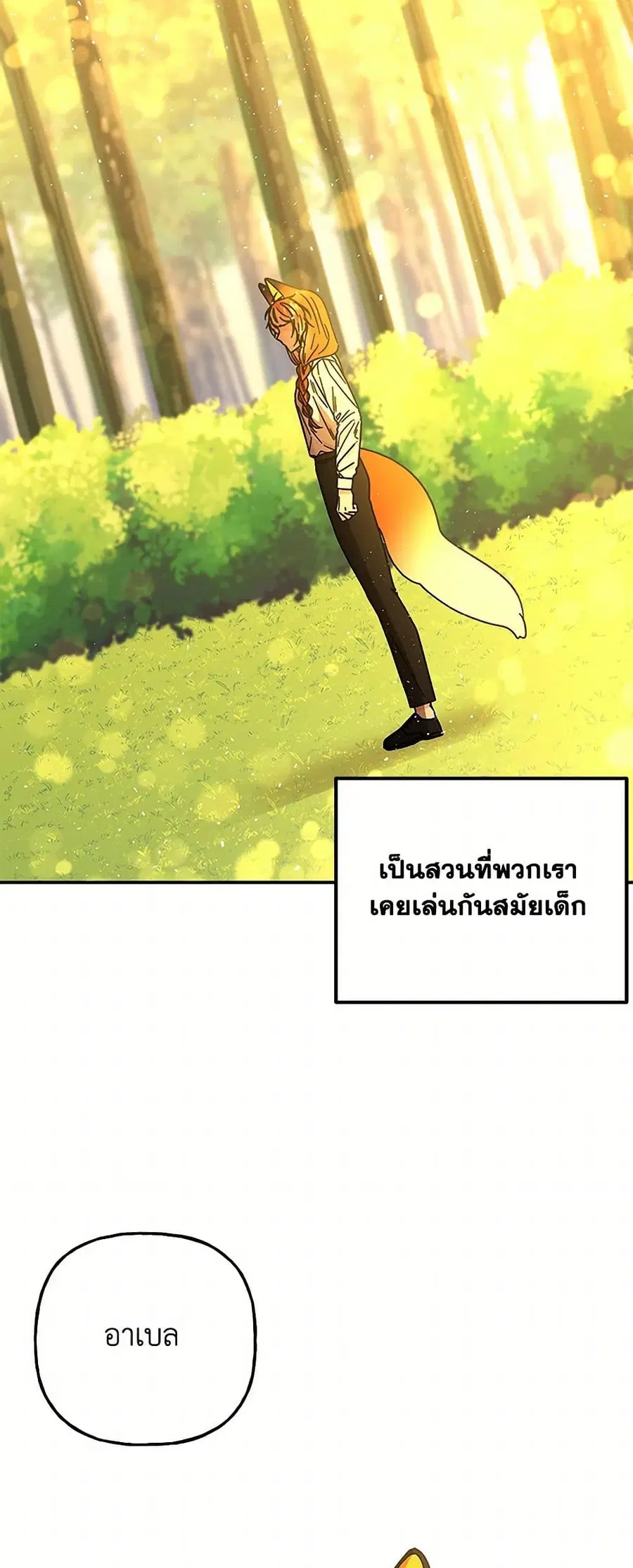 Daughter of the Archmage ตอนที่ 193 หน้า 3