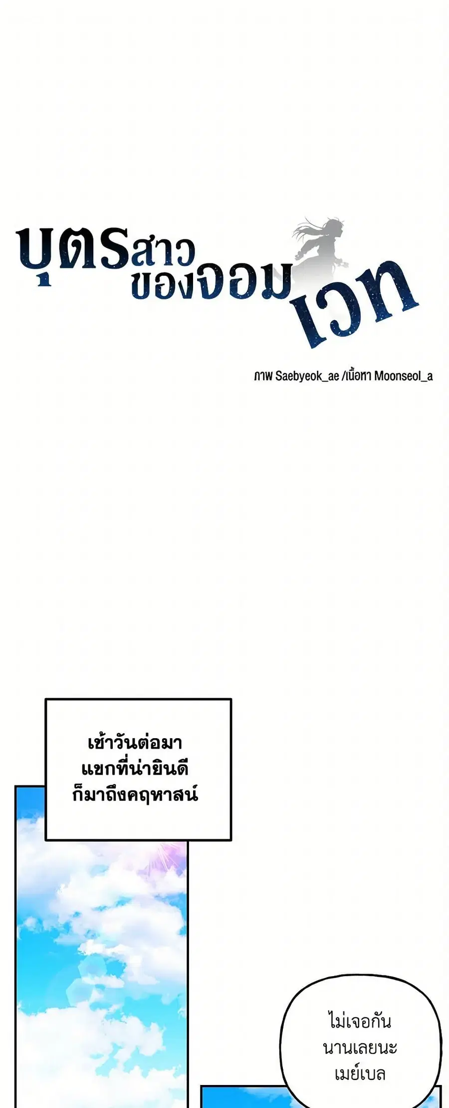 Daughter of the Archmage ตอนที่ 194 หน้า 2