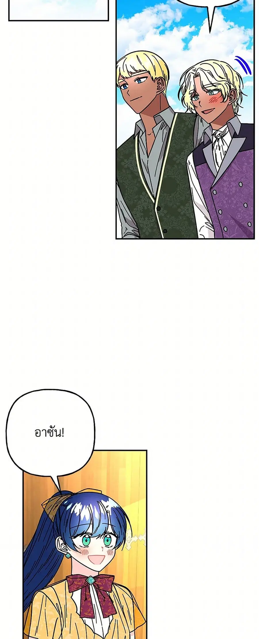 Daughter of the Archmage ตอนที่ 194 หน้า 3