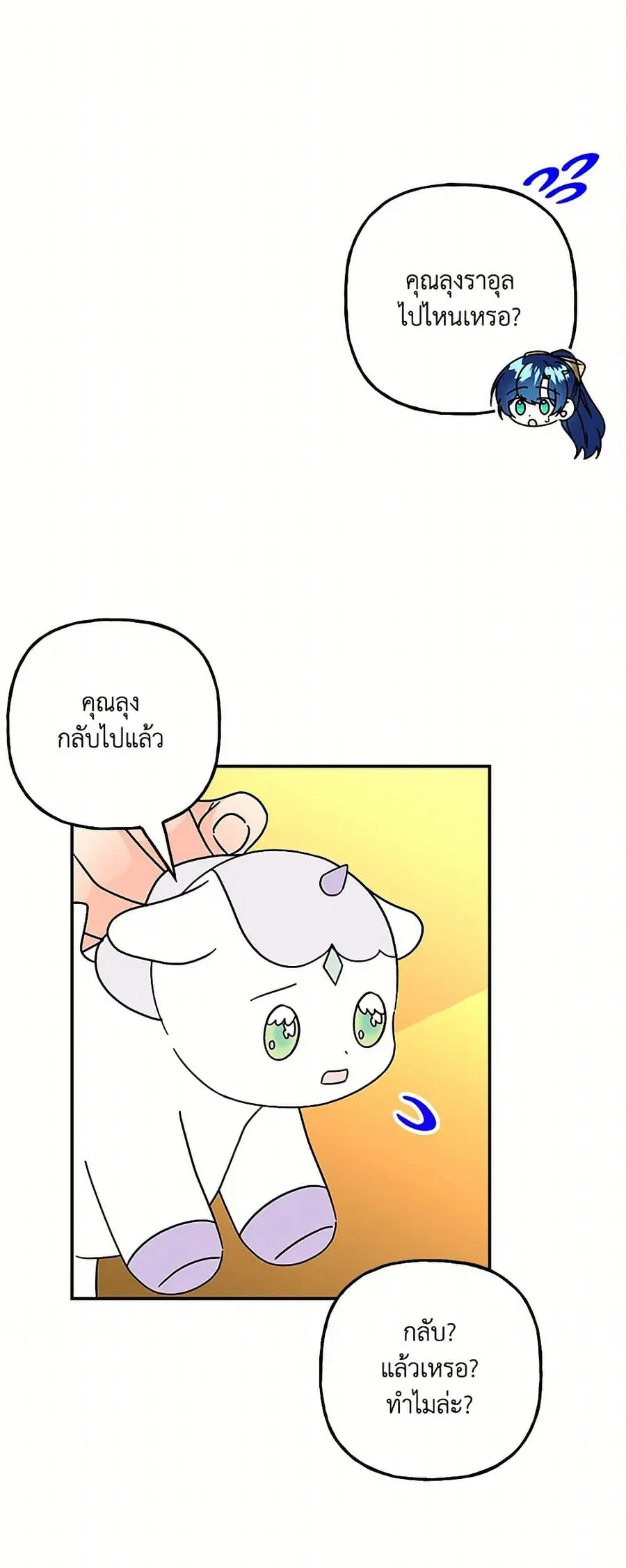 Daughter of the Archmage ตอนที่ 195 หน้า 2