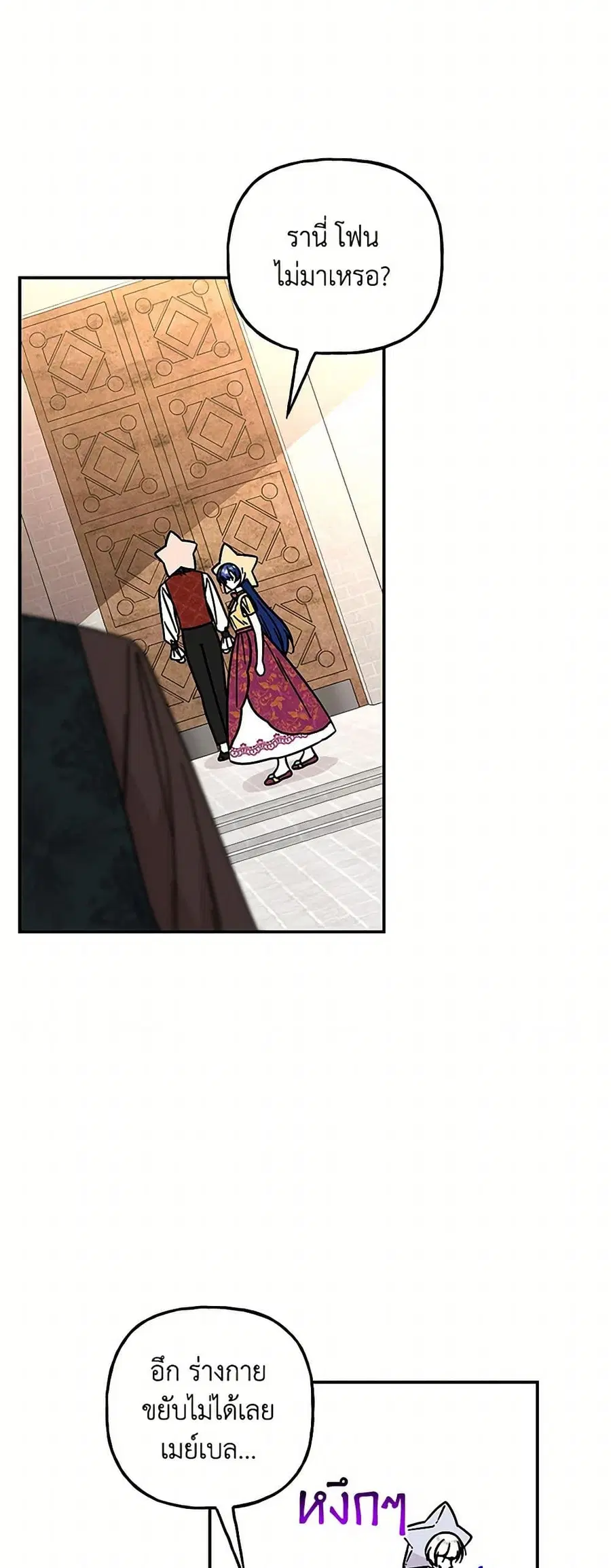 Daughter of the Archmage ตอนที่ 196 หน้า 3