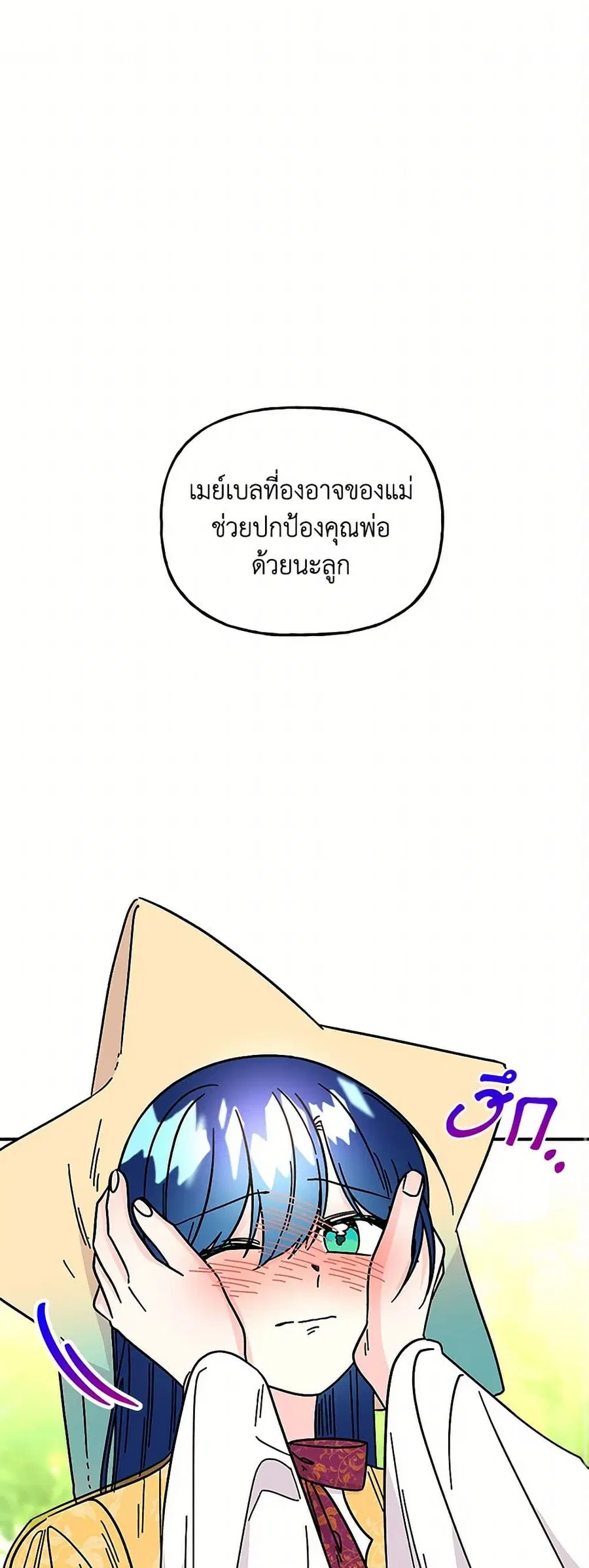 Daughter of the Archmage ตอนที่ 197 หน้า 2