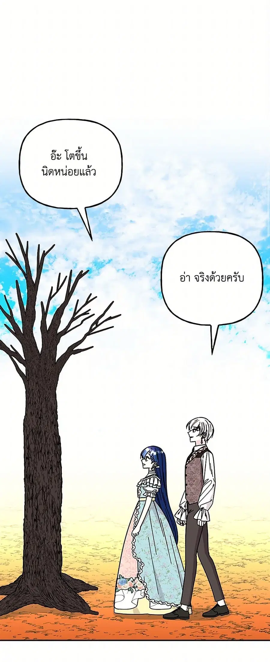 Daughter of the Archmage ตอนที่ 198 หน้า 1