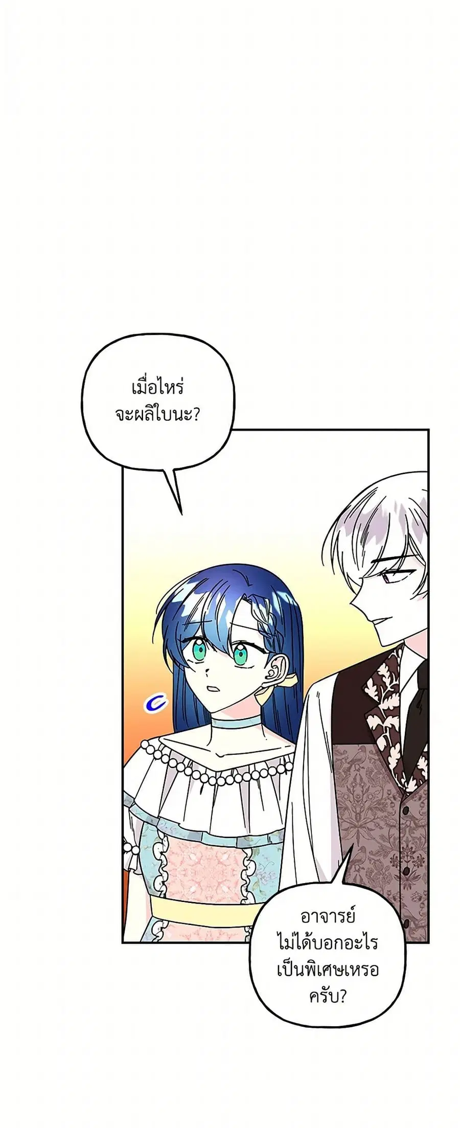 Daughter of the Archmage ตอนที่ 198 หน้า 2