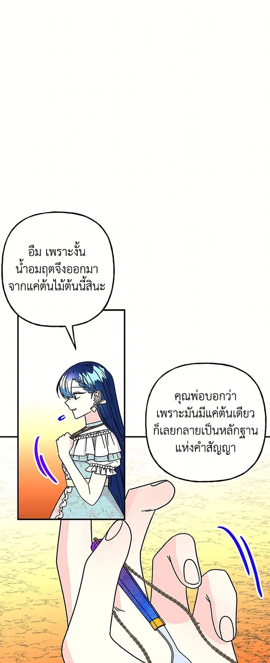 Daughter of the Archmage ตอนที่ 198 หน้า 3