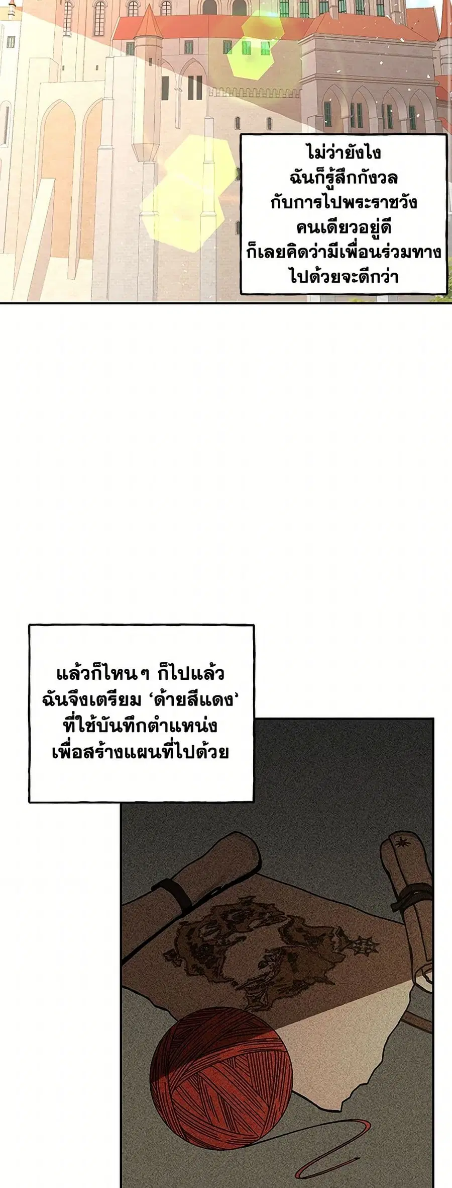 Daughter of the Archmage ตอนที่ 199 หน้า 1