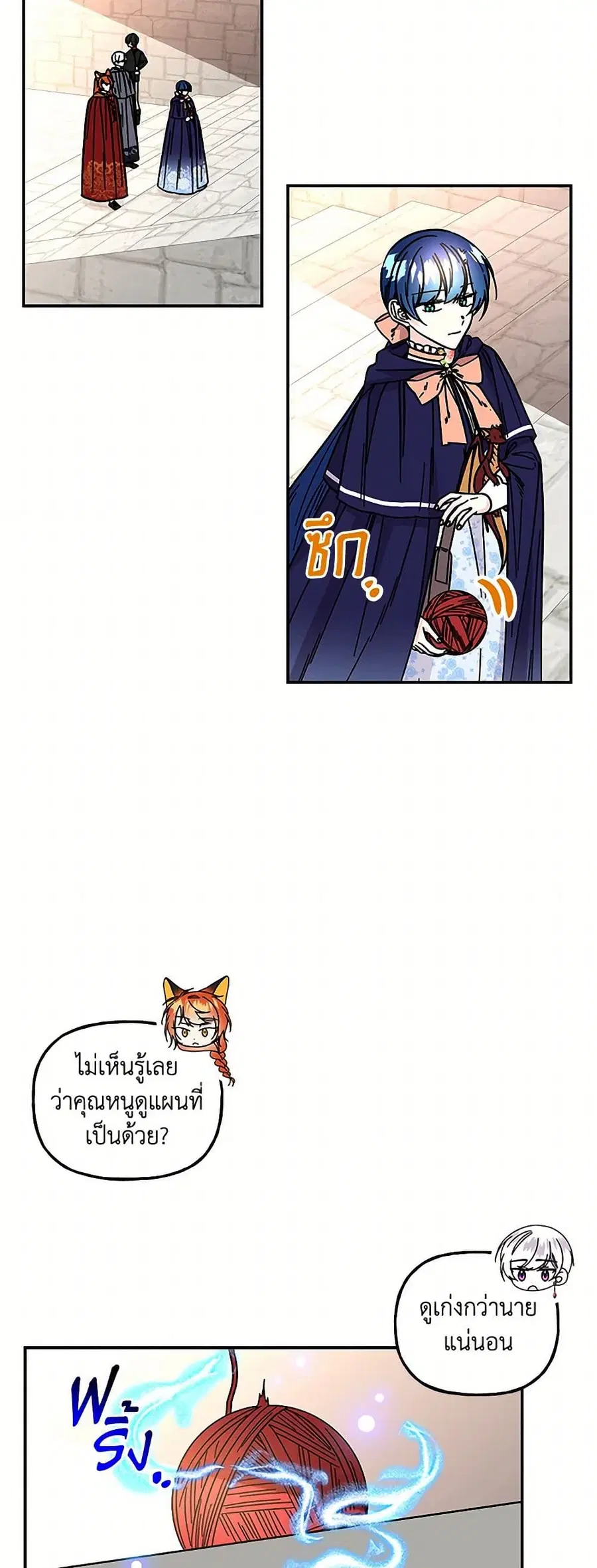 Daughter of the Archmage ตอนที่ 199 หน้า 3