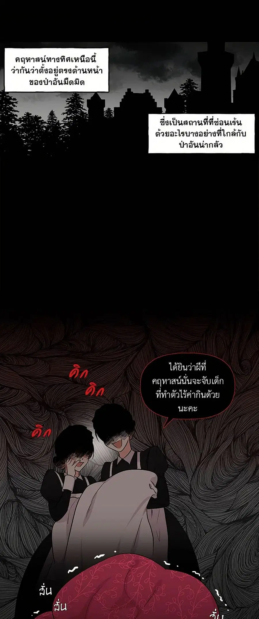 Daughter of the Archmage ตอนที่ 2 หน้า 2