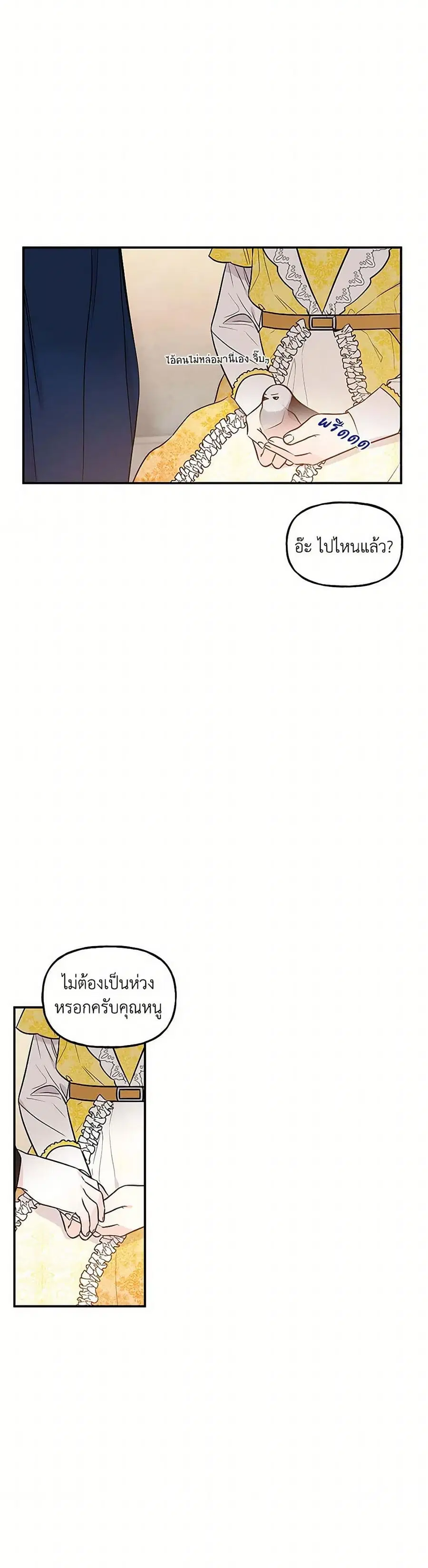 Daughter of the Archmage ตอนที่ 20 หน้า 3