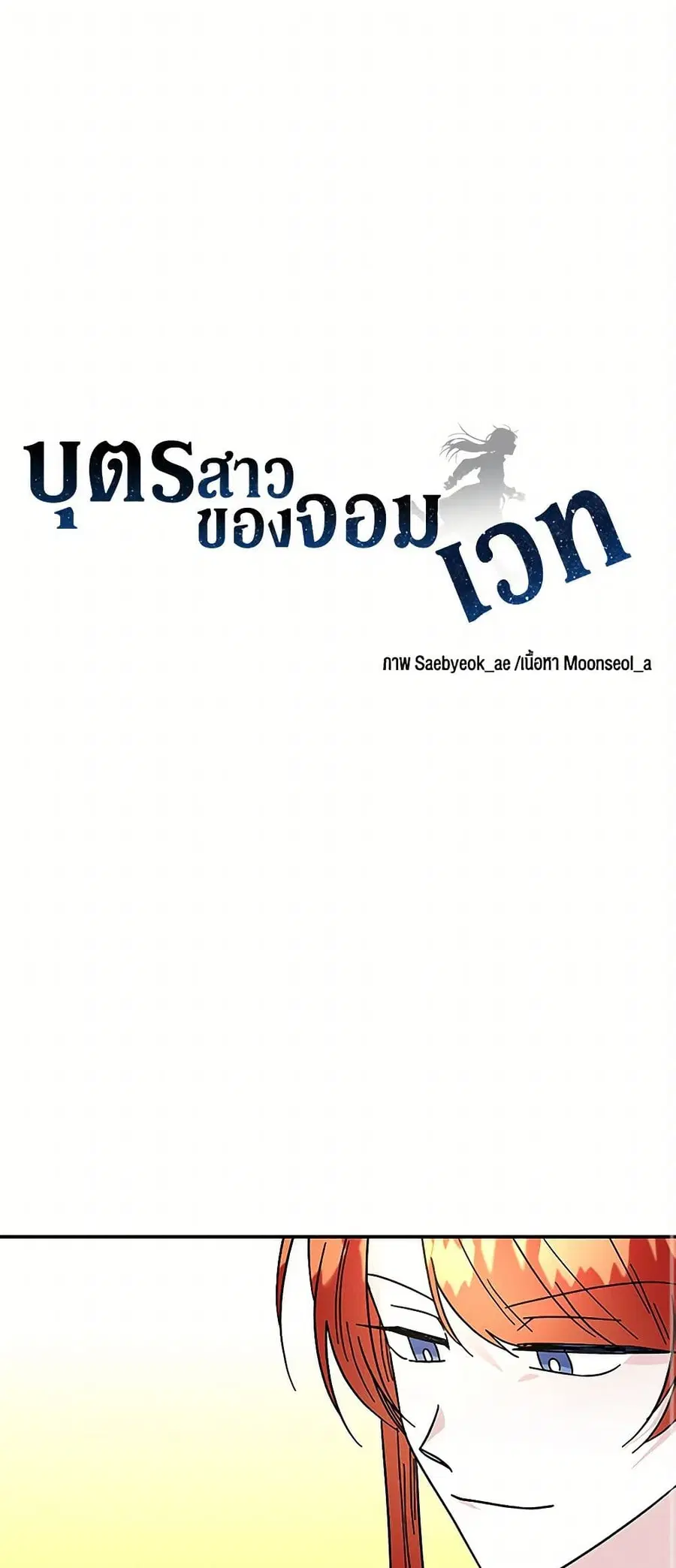 Daughter of the Archmage ตอนที่ 200 หน้า 1