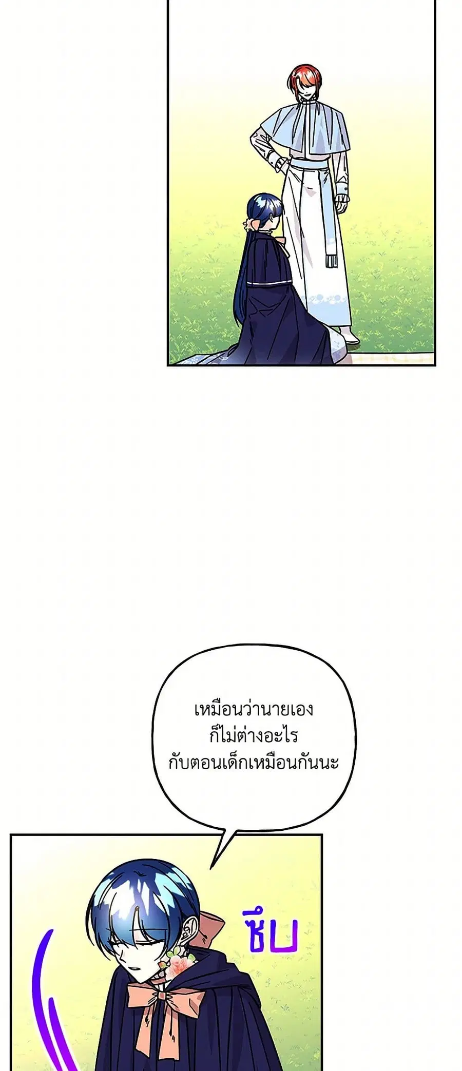 Daughter of the Archmage ตอนที่ 200 หน้า 2