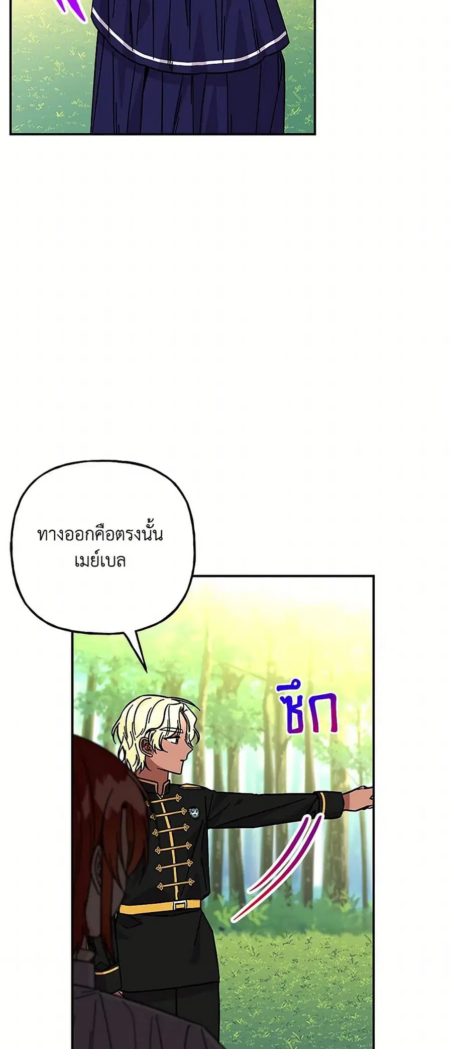 Daughter of the Archmage ตอนที่ 200 หน้า 3