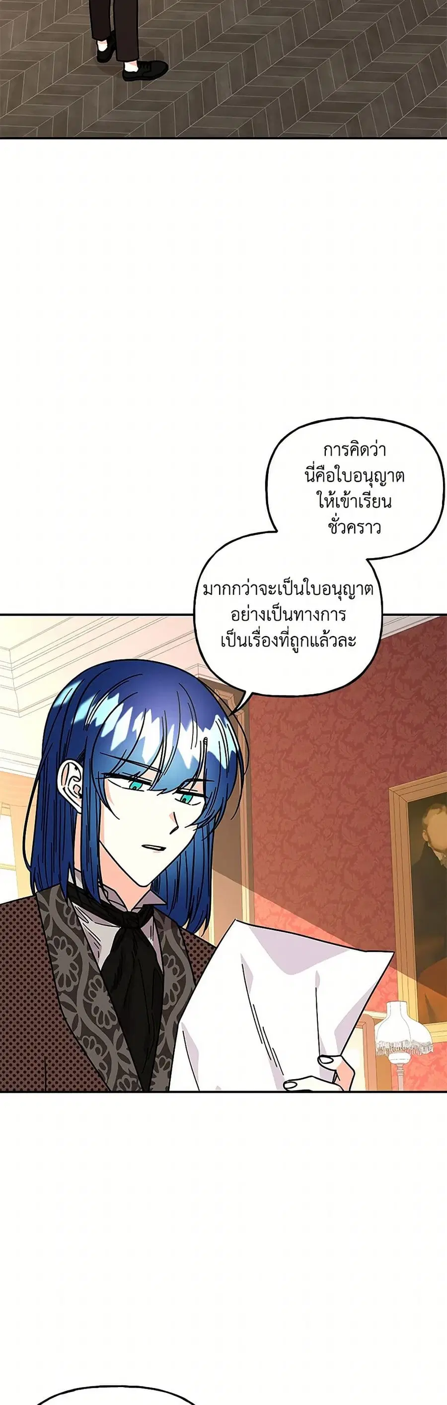 Daughter of the Archmage ตอนที่ 201 หน้า 2