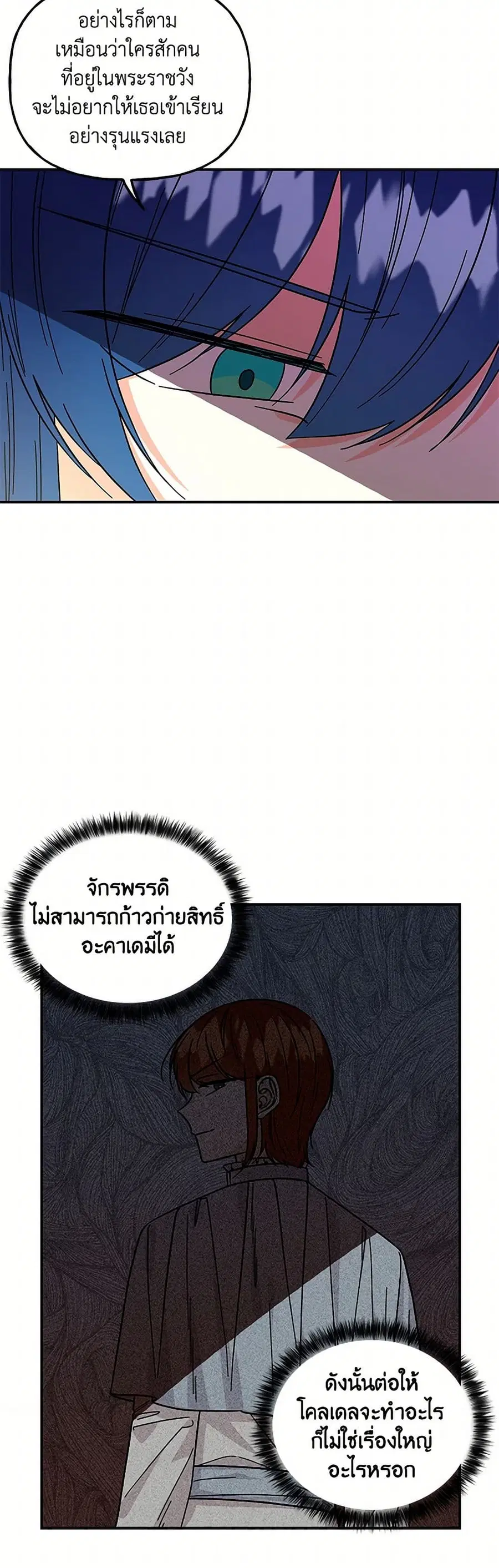 Daughter of the Archmage ตอนที่ 201 หน้า 3