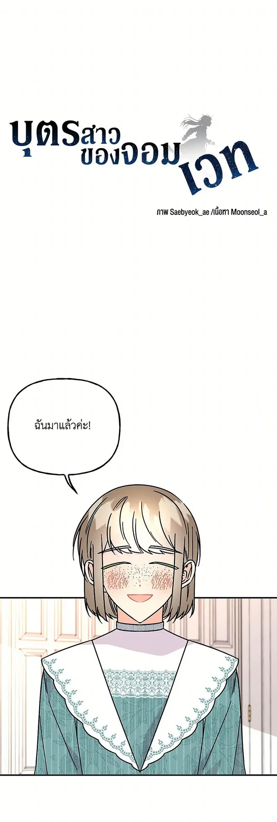 Daughter of the Archmage ตอนที่ 202 หน้า 2