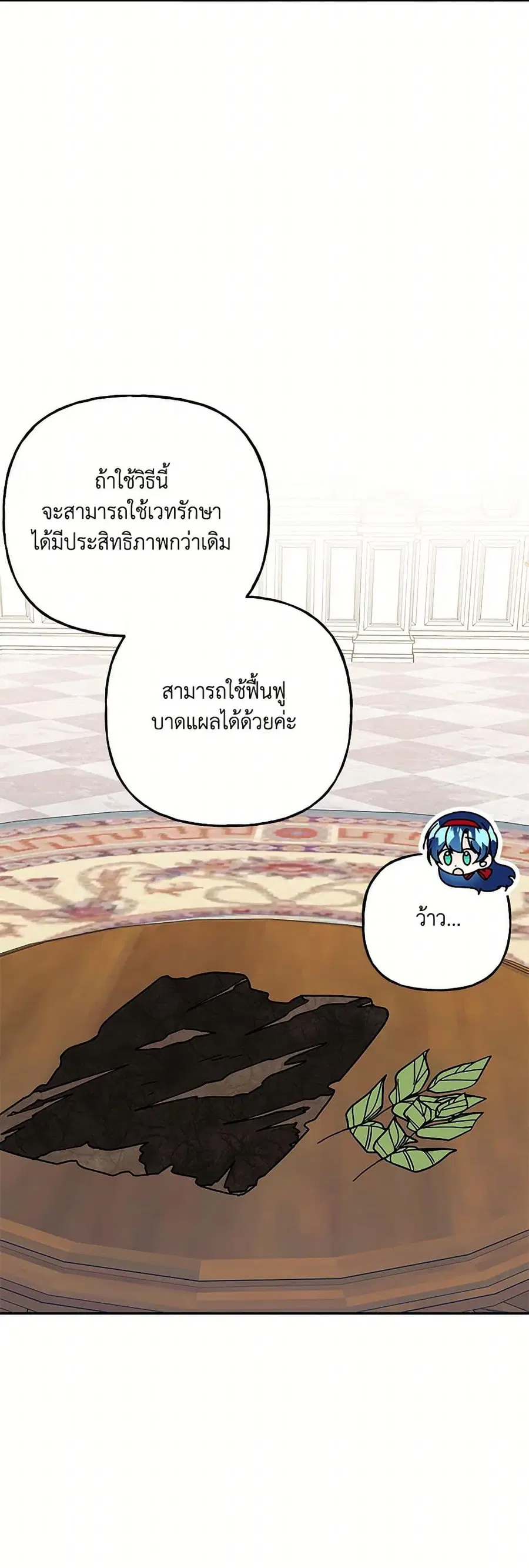 Daughter of the Archmage ตอนที่ 202 หน้า 3