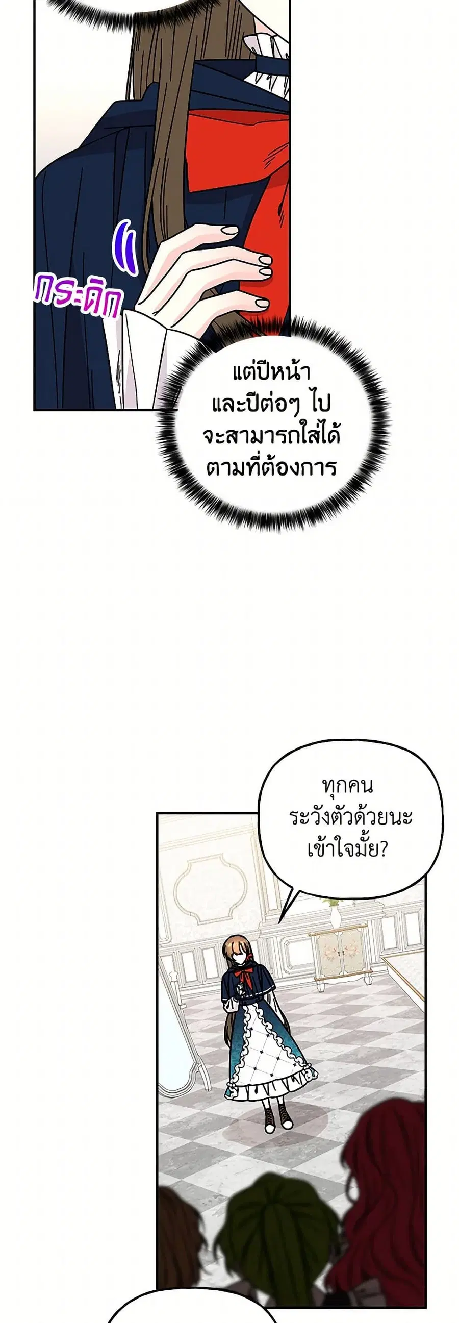 Daughter of the Archmage ตอนที่ 203 หน้า 2