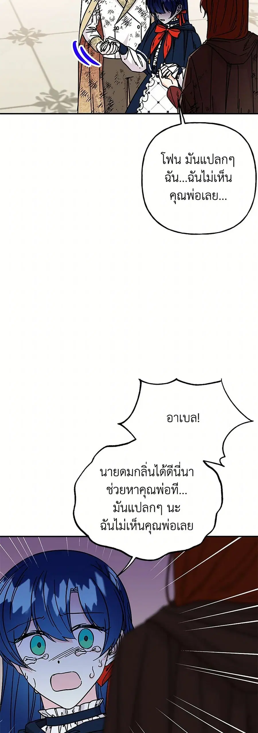 Daughter of the Archmage ตอนที่ 205 หน้า 3