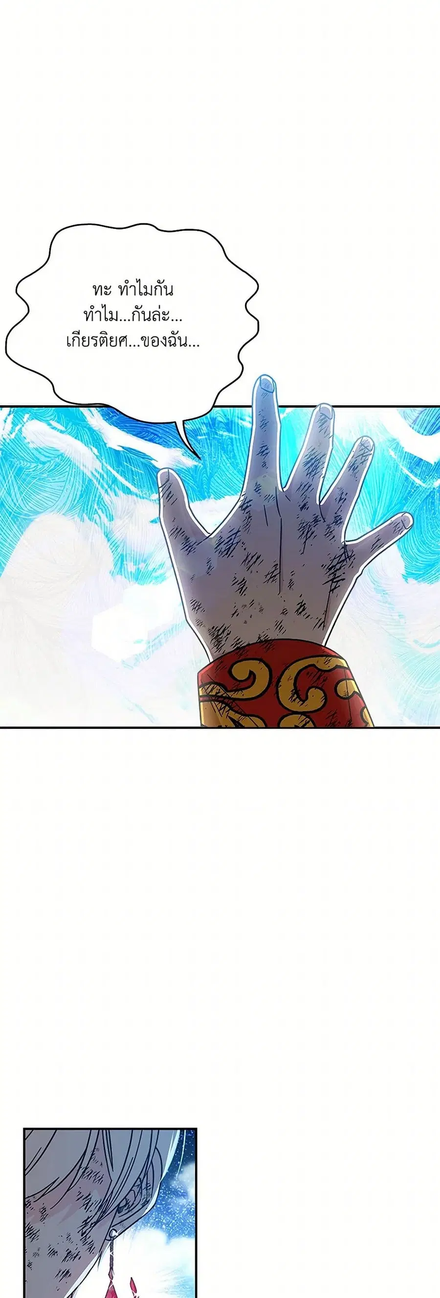 Daughter of the Archmage ตอนที่ 206 หน้า 3