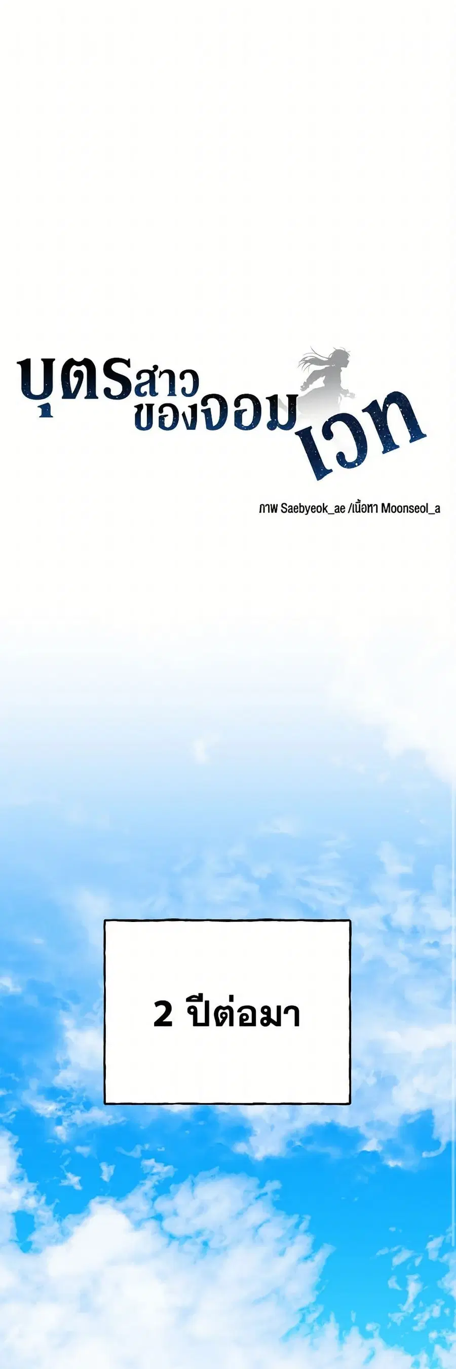 Daughter of the Archmage ตอนที่ 207 หน้า 2