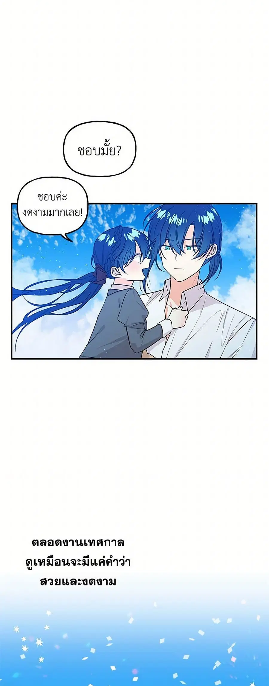 Daughter of the Archmage ตอนที่ 21 หน้า 3