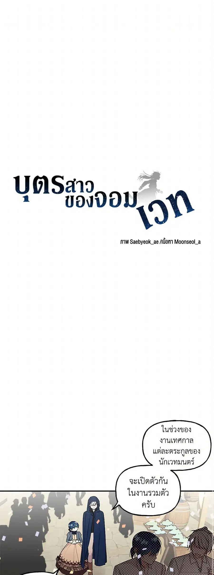 Daughter of the Archmage ตอนที่ 22 หน้า 2