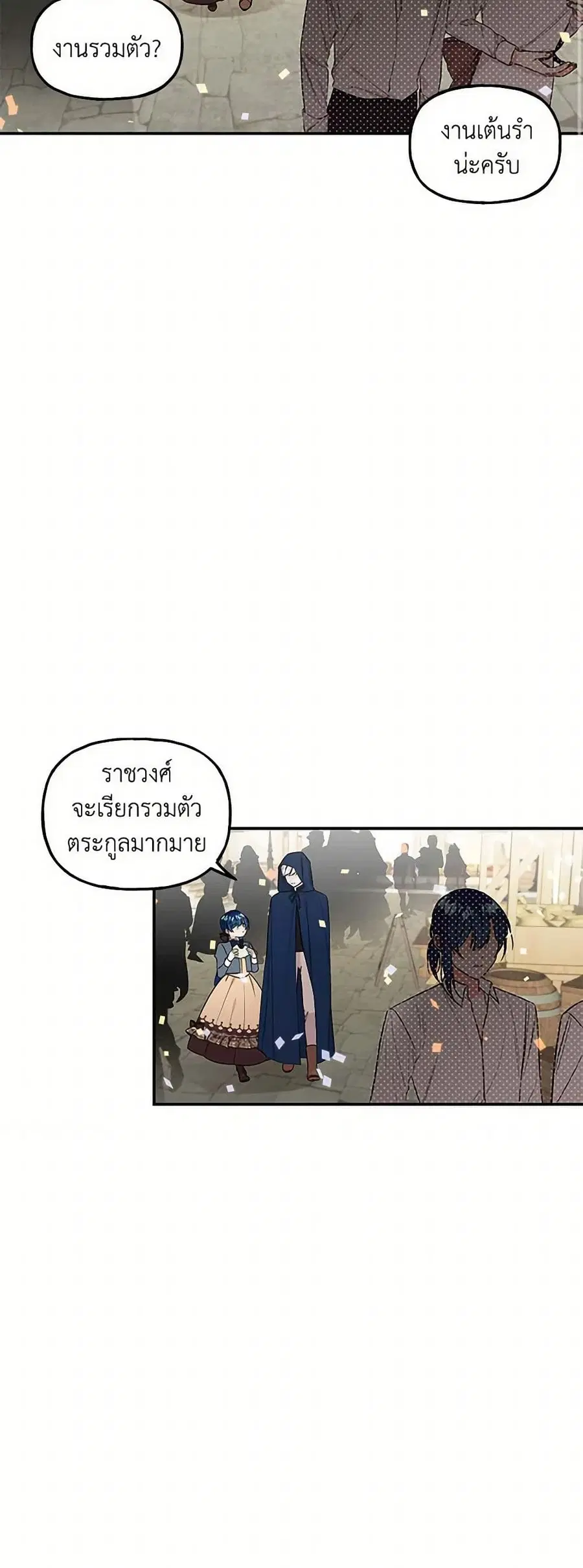 Daughter of the Archmage ตอนที่ 22 หน้า 3