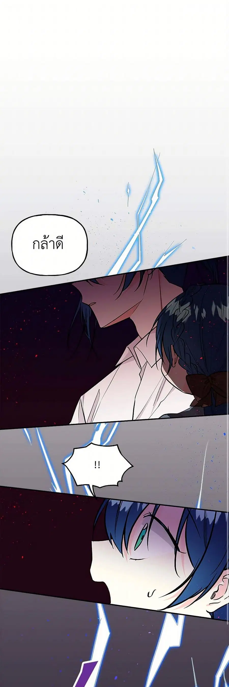 Daughter of the Archmage ตอนที่ 23 หน้า 2