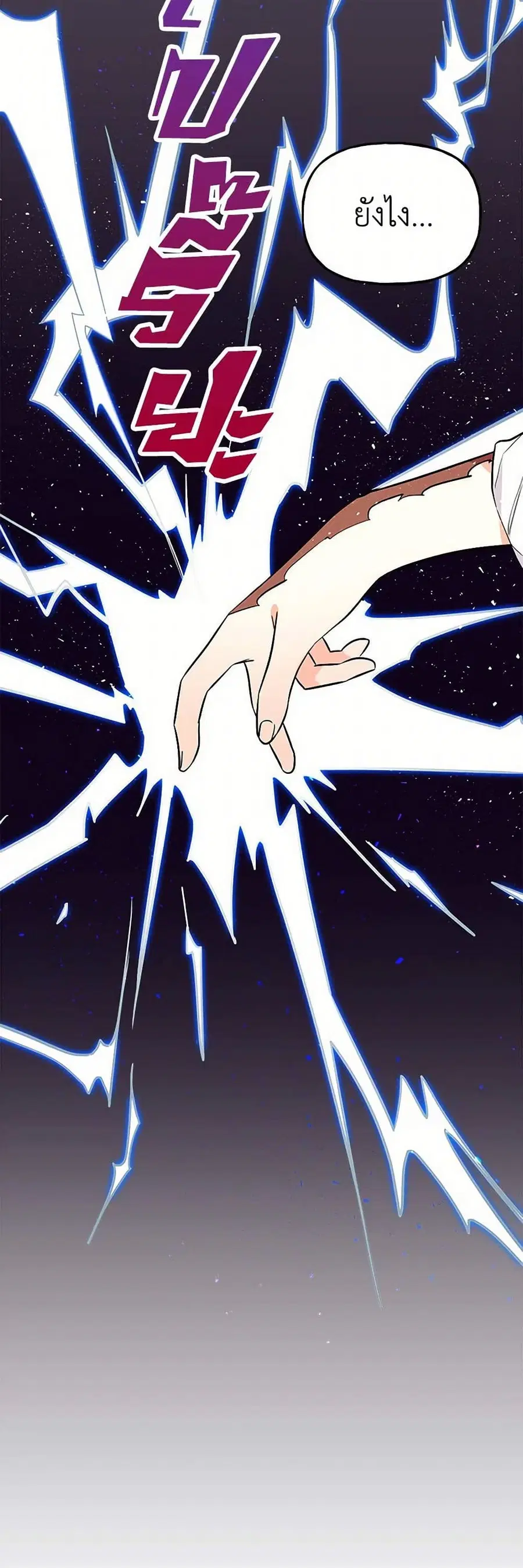 Daughter of the Archmage ตอนที่ 23 หน้า 3