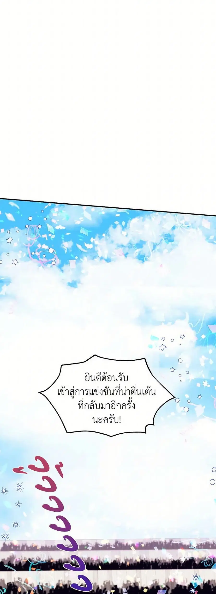 Daughter of the Archmage ตอนที่ 24 หน้า 3