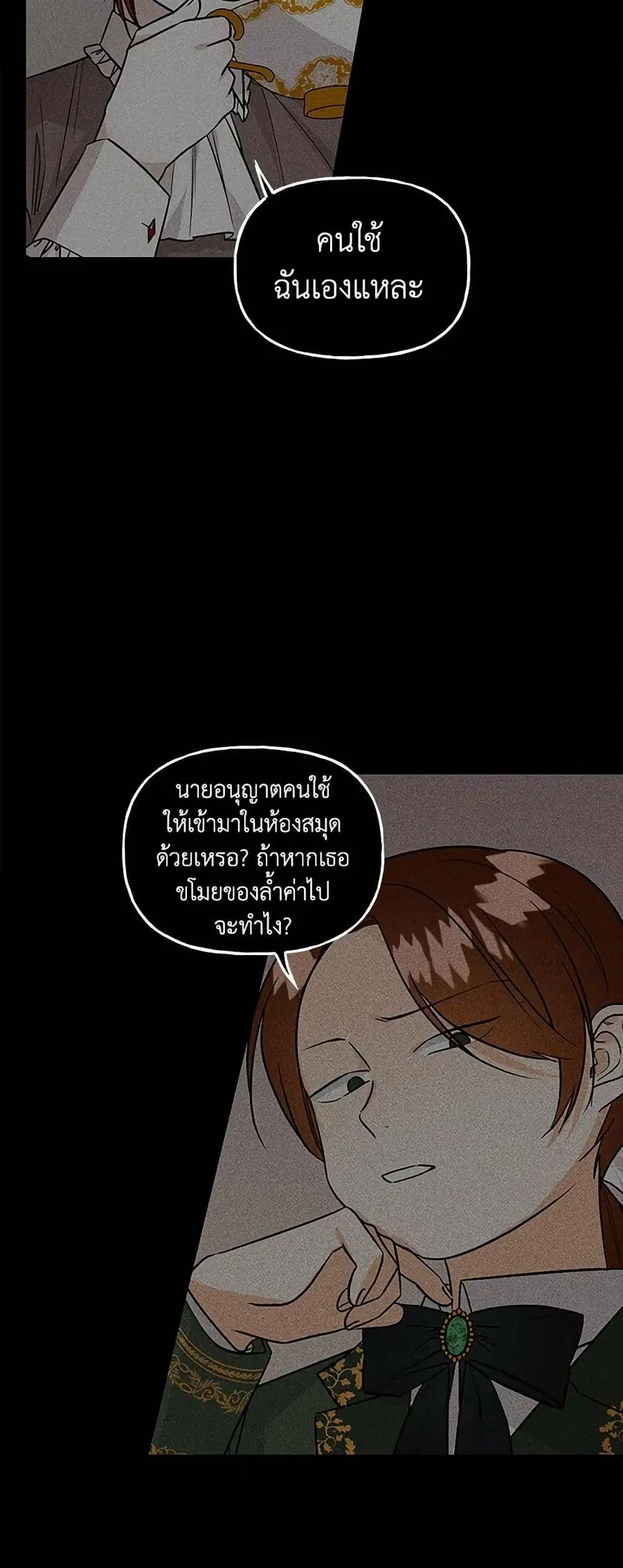 Daughter of the Archmage ตอนที่ 25 หน้า 3