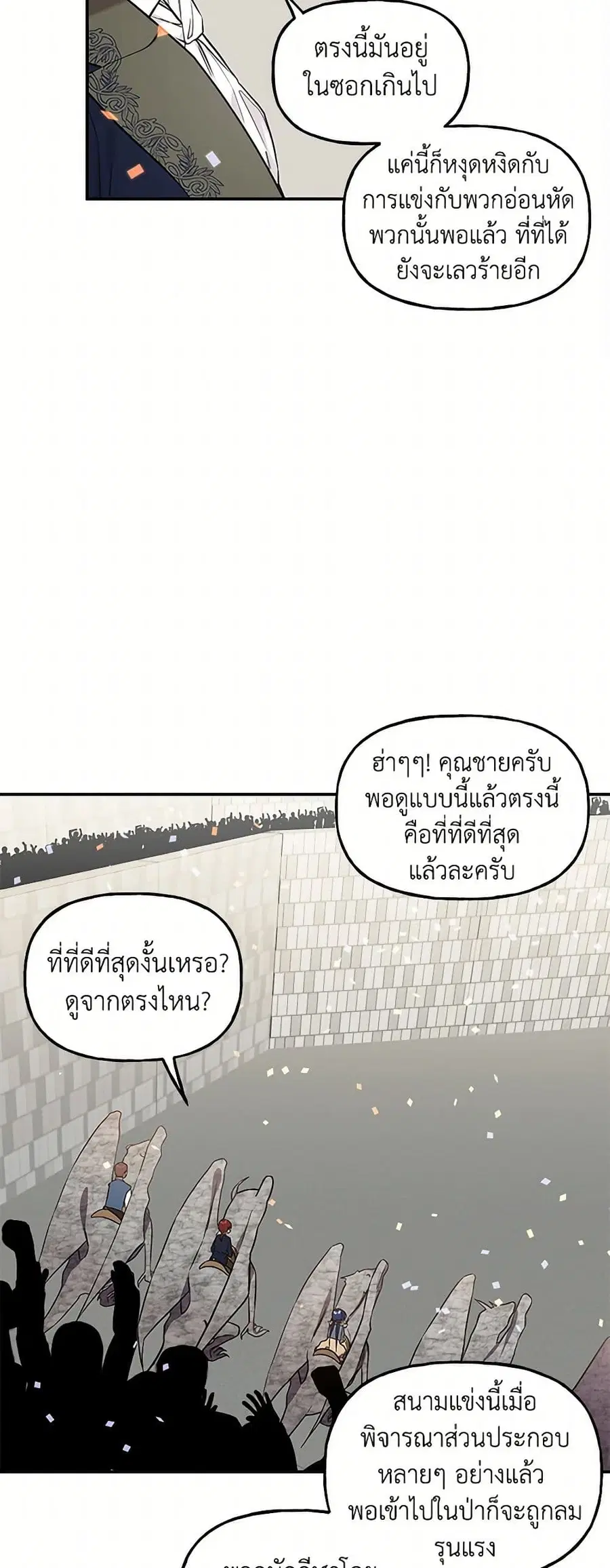 Daughter of the Archmage ตอนที่ 26 หน้า 3