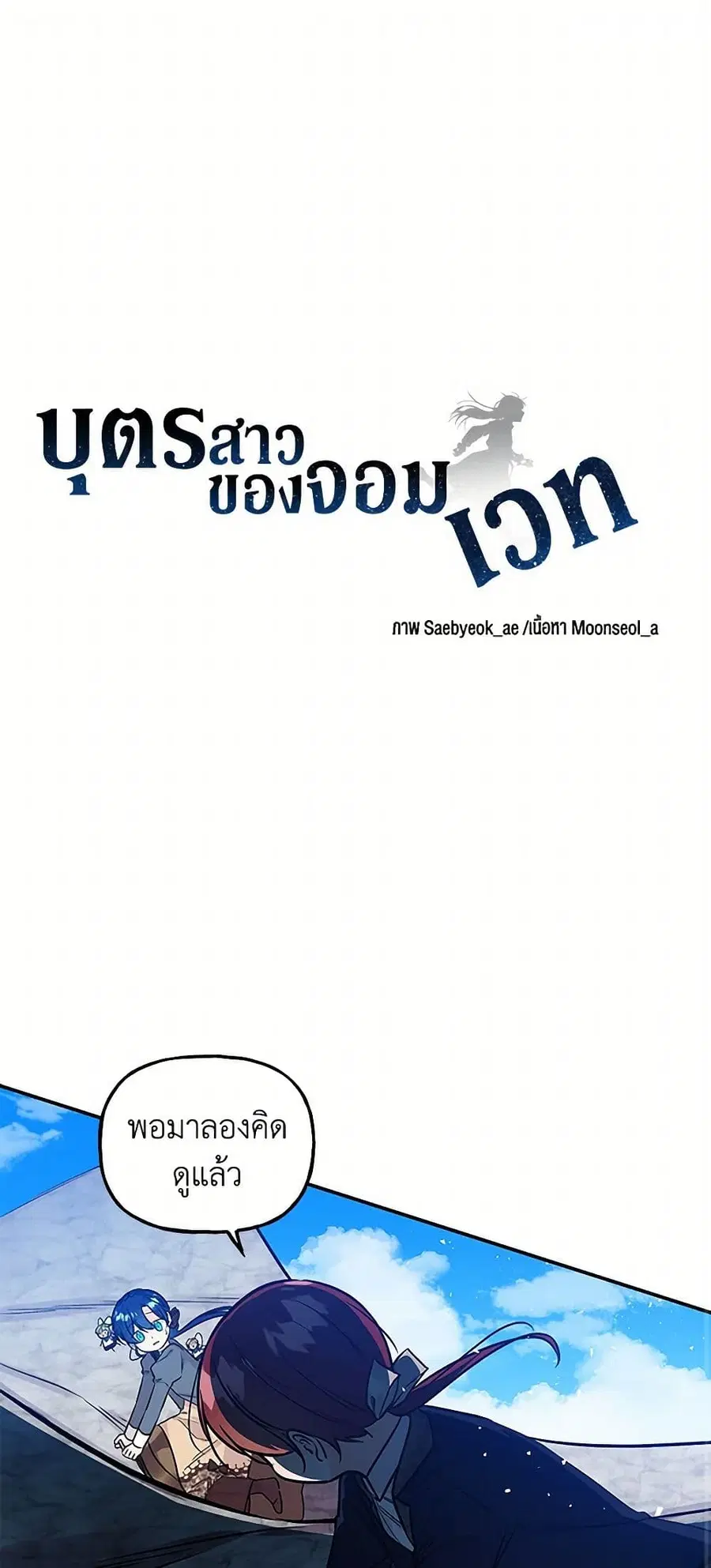 Daughter of the Archmage ตอนที่ 27 หน้า 1