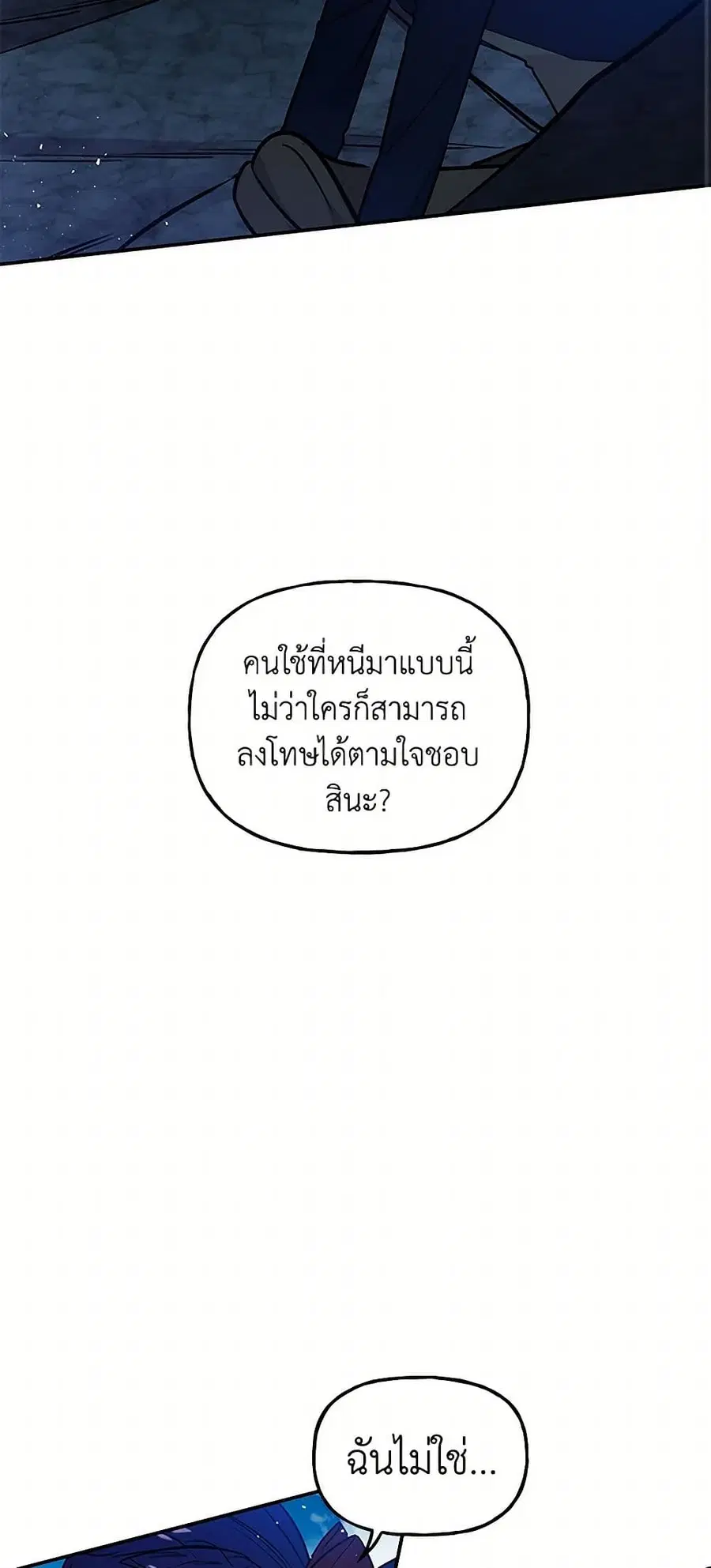 Daughter of the Archmage ตอนที่ 27 หน้า 2