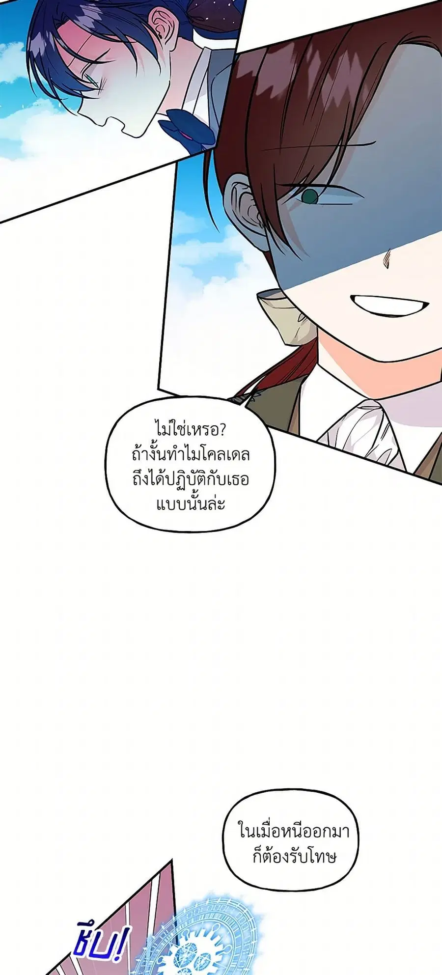 Daughter of the Archmage ตอนที่ 27 หน้า 3