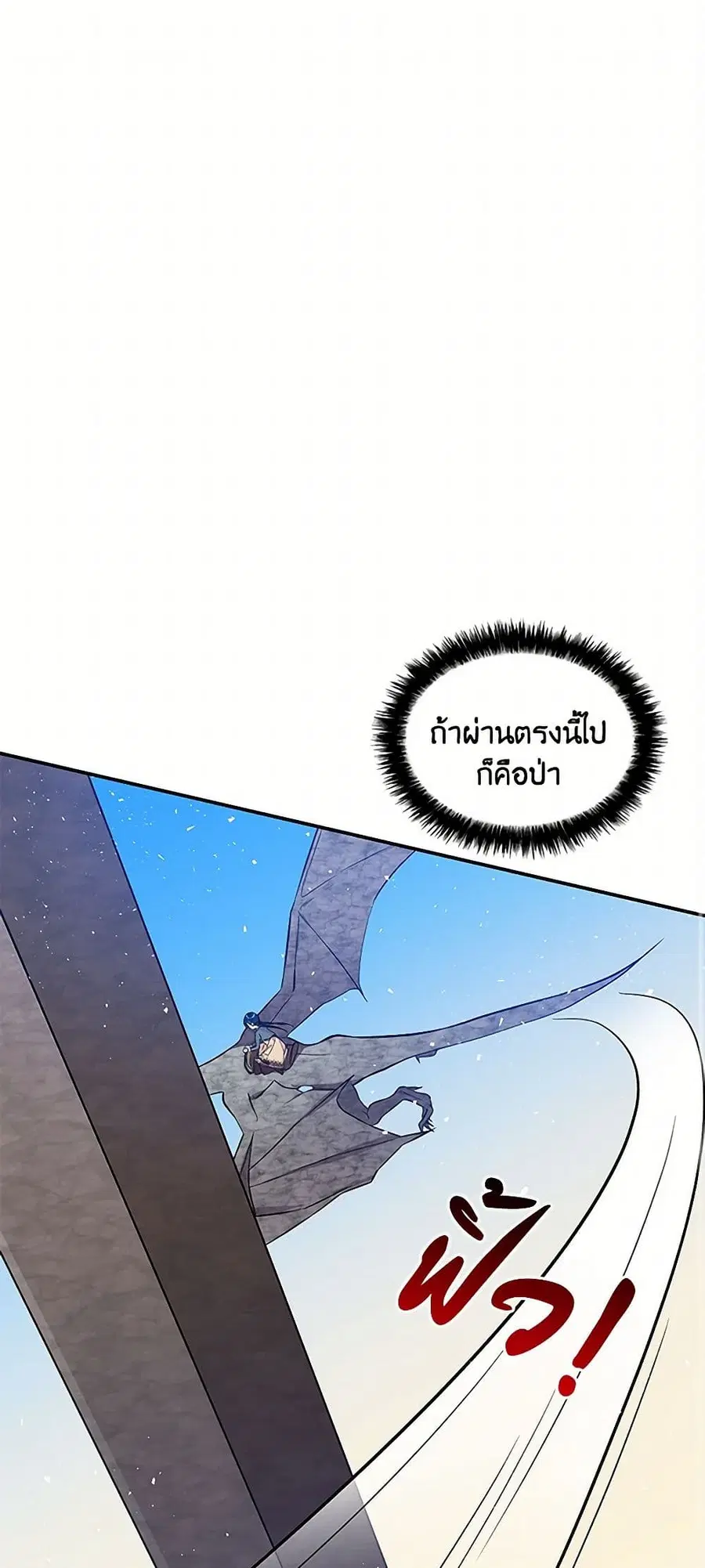 Daughter of the Archmage ตอนที่ 28 หน้า 2